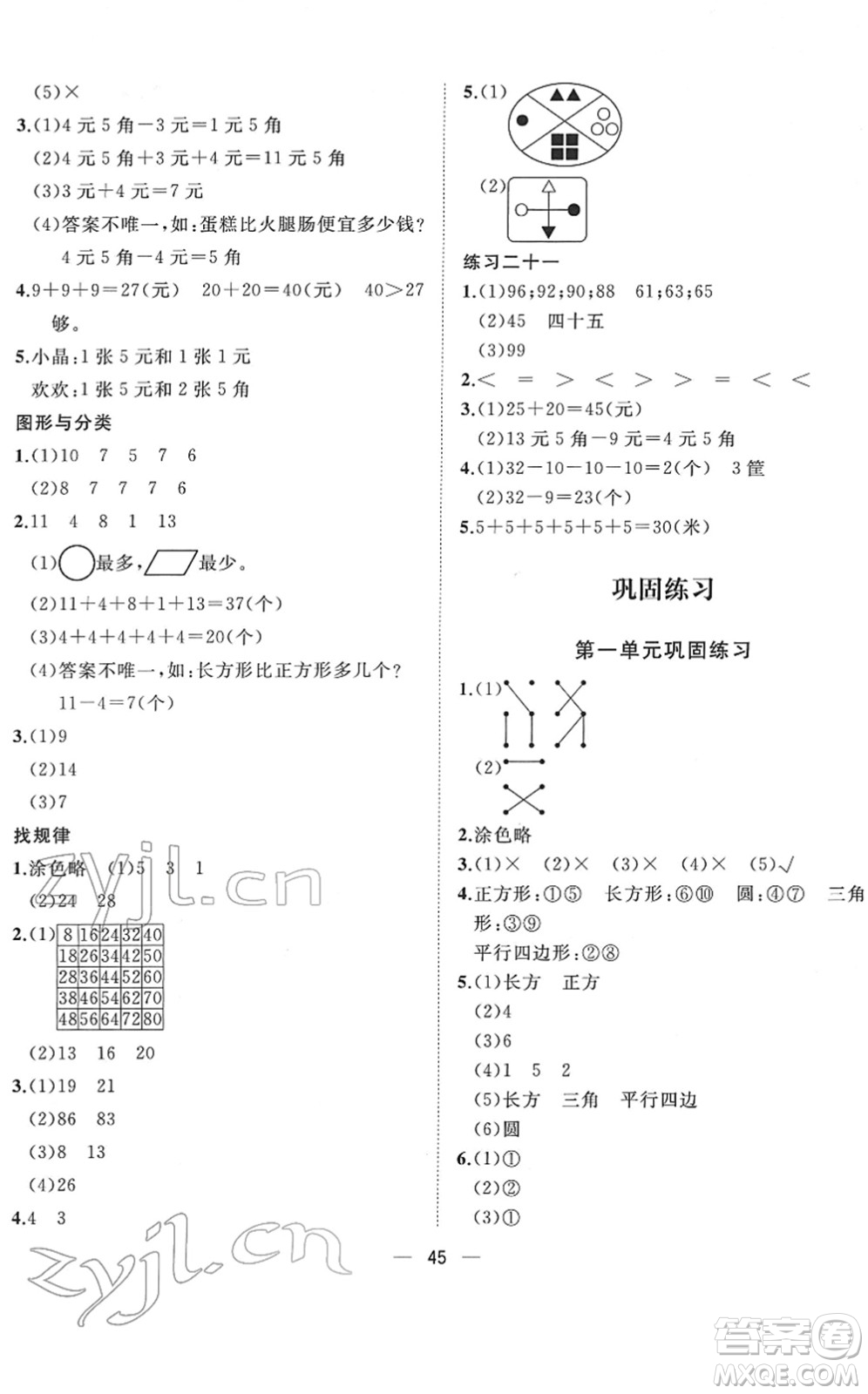 廣西師范大學(xué)出版社2022課堂小作業(yè)一年級數(shù)學(xué)下冊R人教版答案