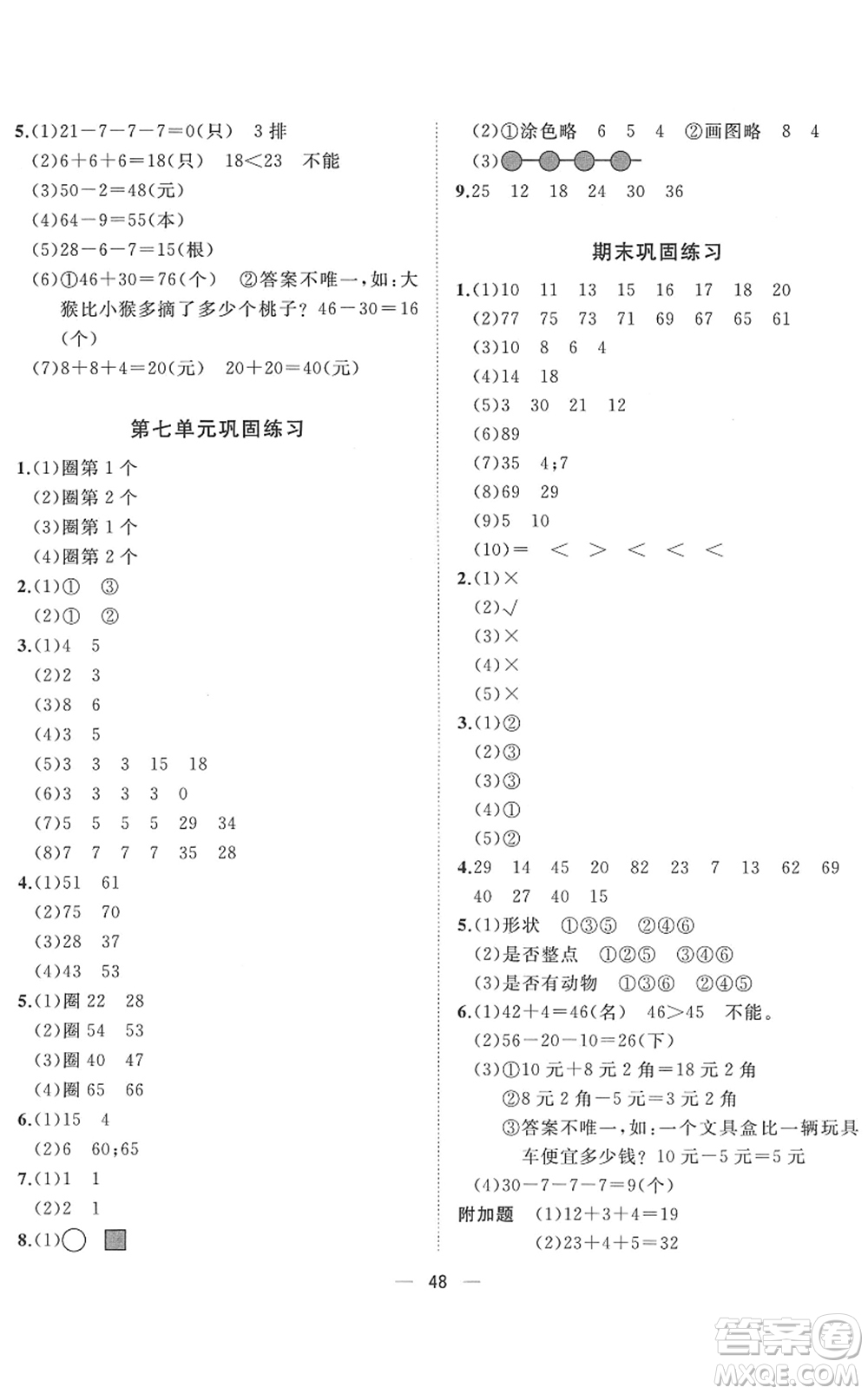 廣西師范大學(xué)出版社2022課堂小作業(yè)一年級數(shù)學(xué)下冊R人教版答案