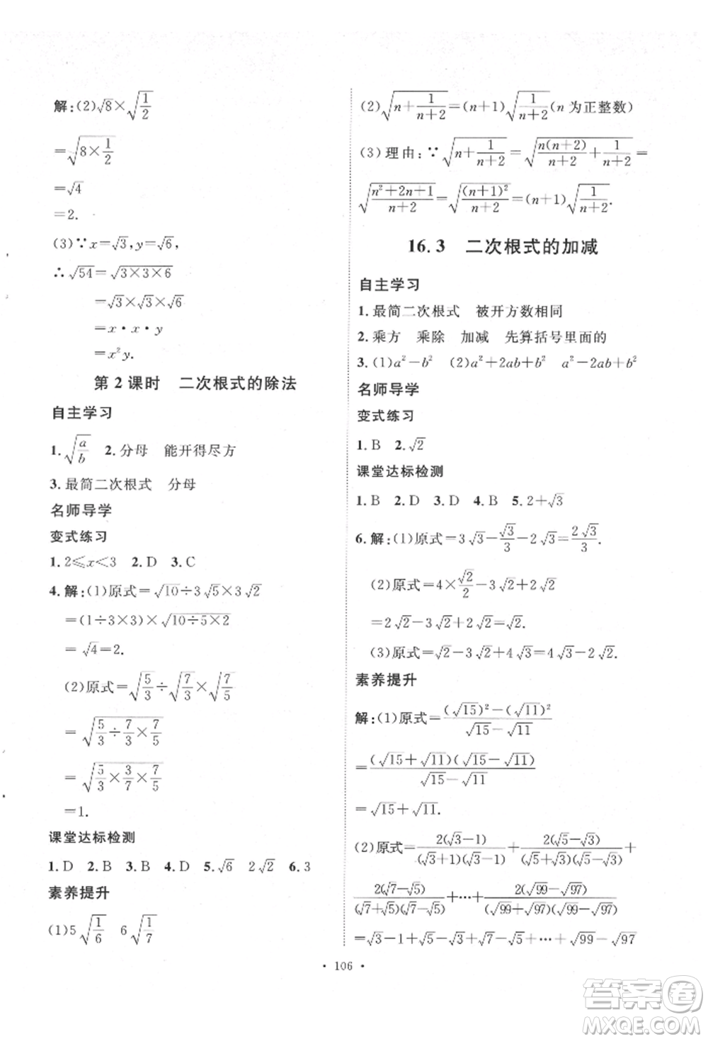 陜西人民出版社2022實驗教材新學(xué)案八年級下冊數(shù)學(xué)人教版參考答案