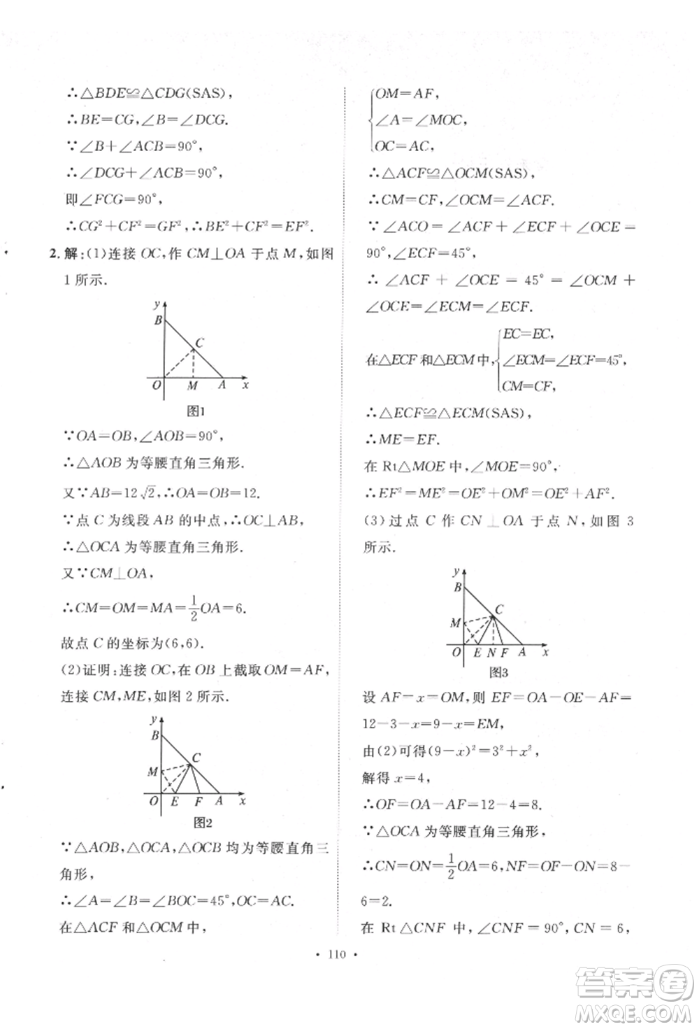 陜西人民出版社2022實驗教材新學(xué)案八年級下冊數(shù)學(xué)人教版參考答案