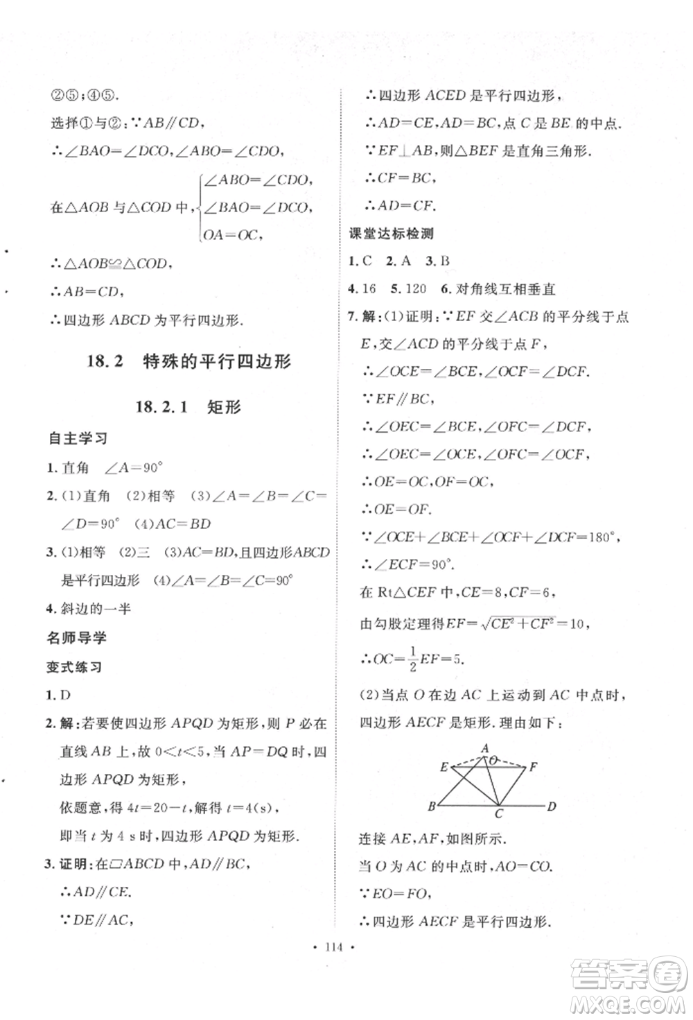 陜西人民出版社2022實驗教材新學(xué)案八年級下冊數(shù)學(xué)人教版參考答案