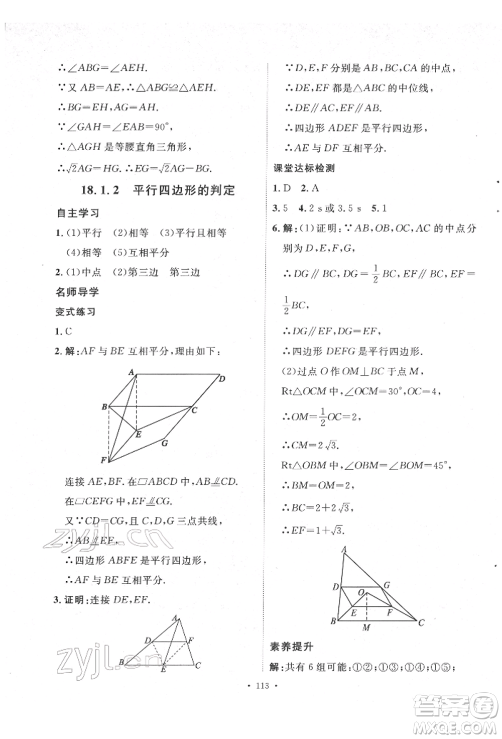 陜西人民出版社2022實驗教材新學(xué)案八年級下冊數(shù)學(xué)人教版參考答案