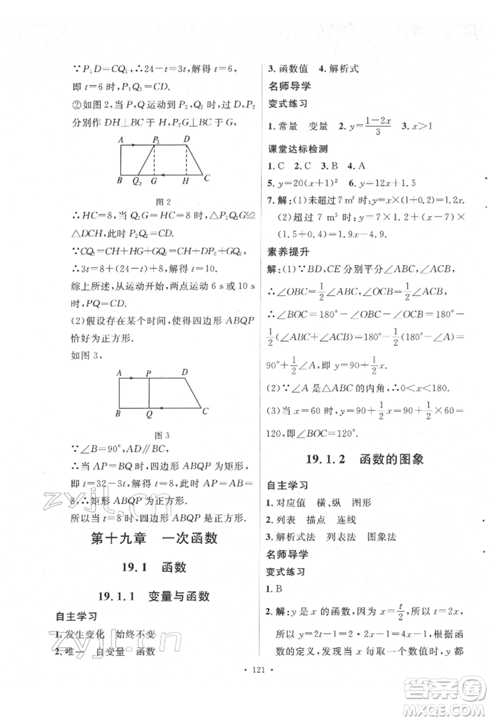 陜西人民出版社2022實驗教材新學(xué)案八年級下冊數(shù)學(xué)人教版參考答案