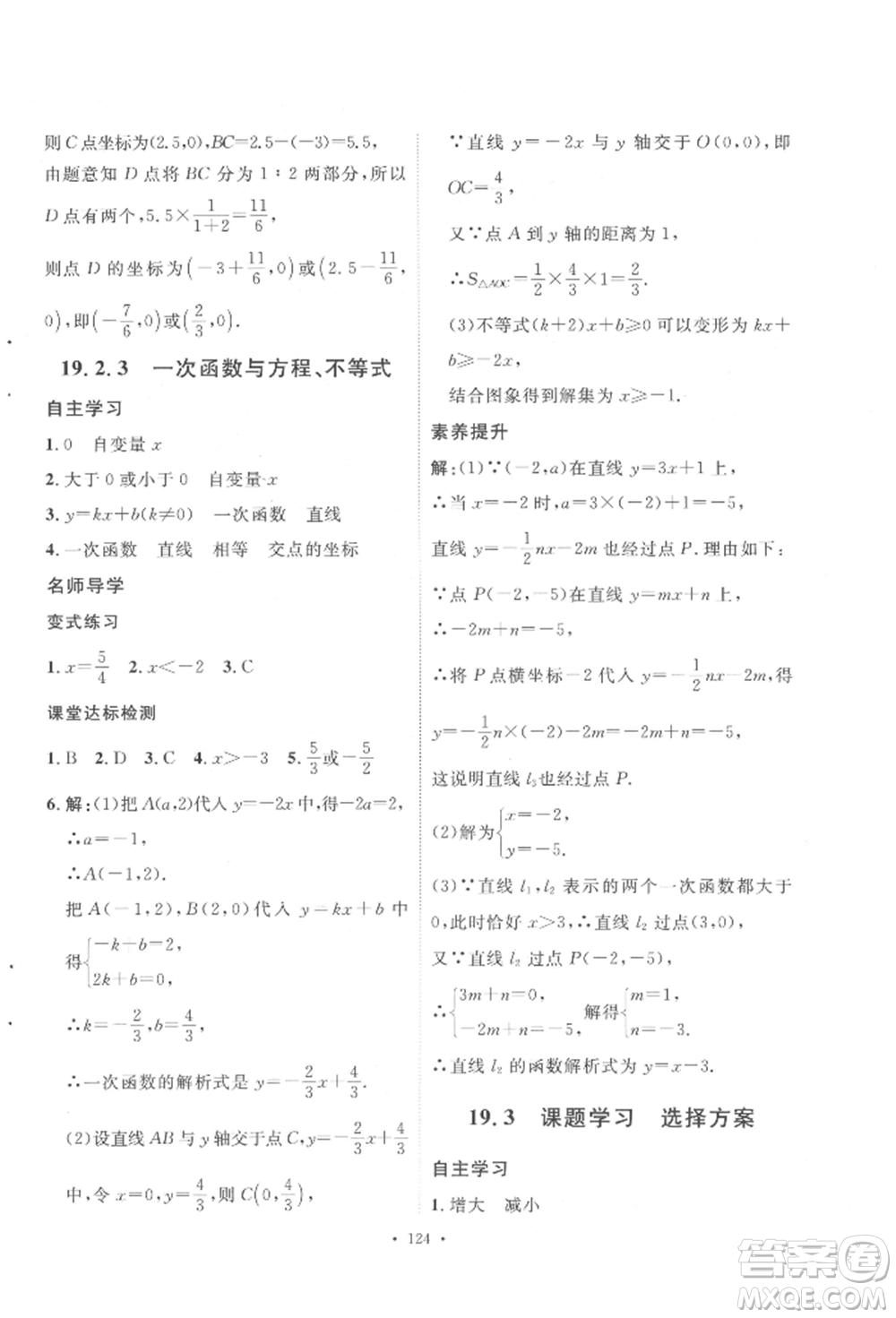 陜西人民出版社2022實驗教材新學(xué)案八年級下冊數(shù)學(xué)人教版參考答案