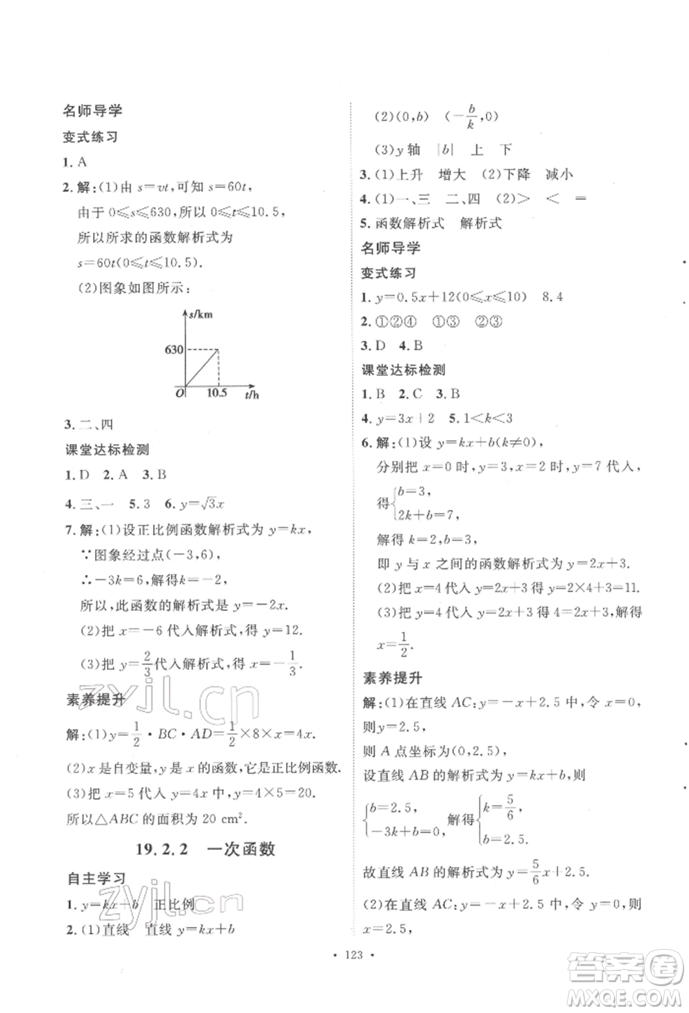 陜西人民出版社2022實驗教材新學(xué)案八年級下冊數(shù)學(xué)人教版參考答案