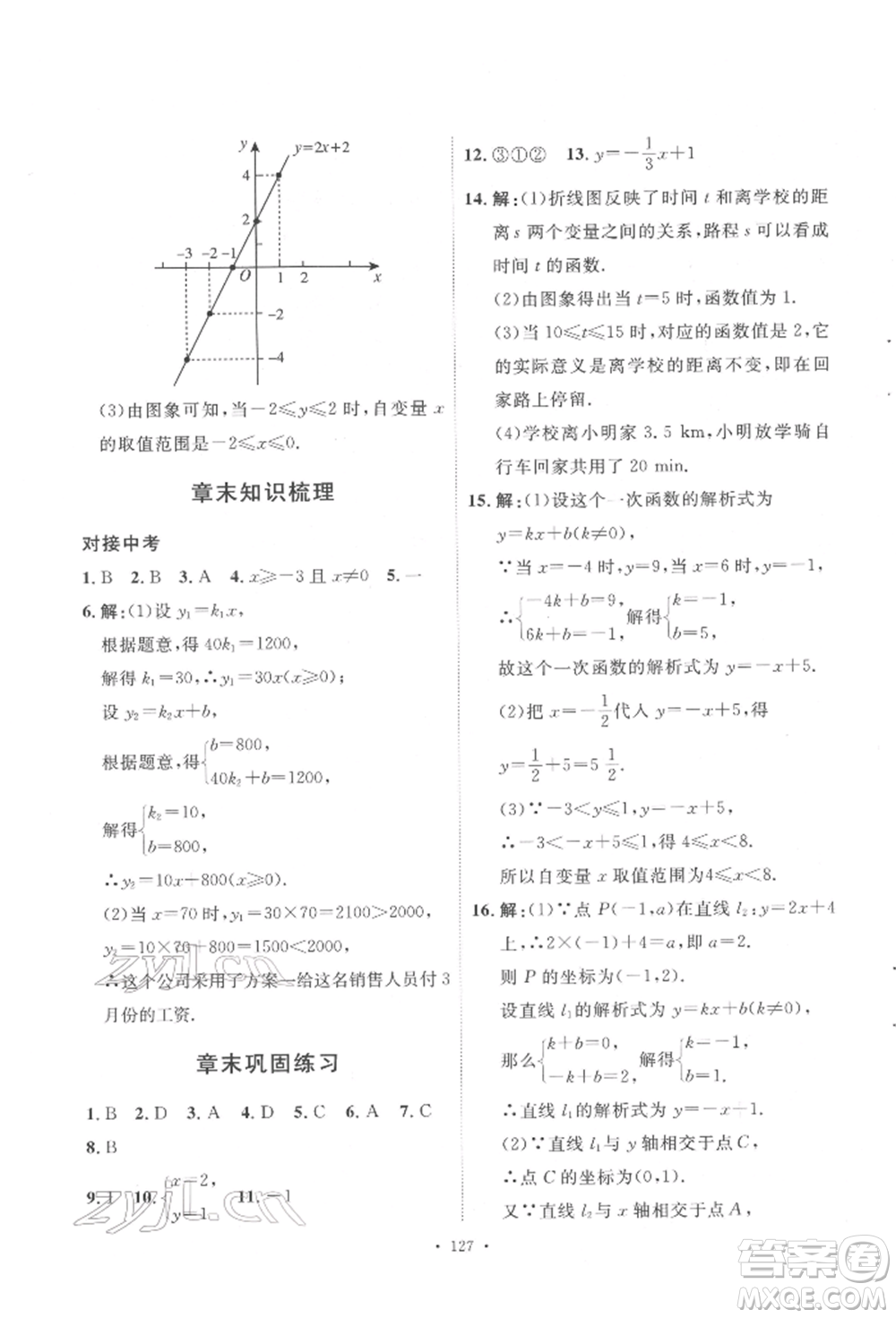 陜西人民出版社2022實驗教材新學(xué)案八年級下冊數(shù)學(xué)人教版參考答案