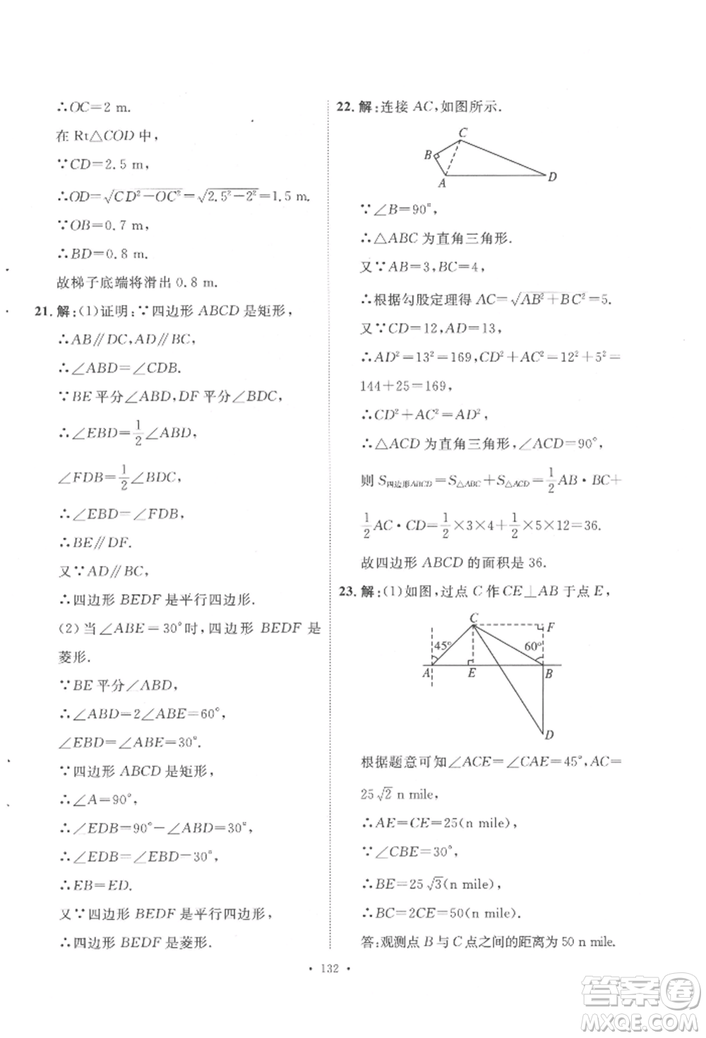 陜西人民出版社2022實驗教材新學(xué)案八年級下冊數(shù)學(xué)人教版參考答案