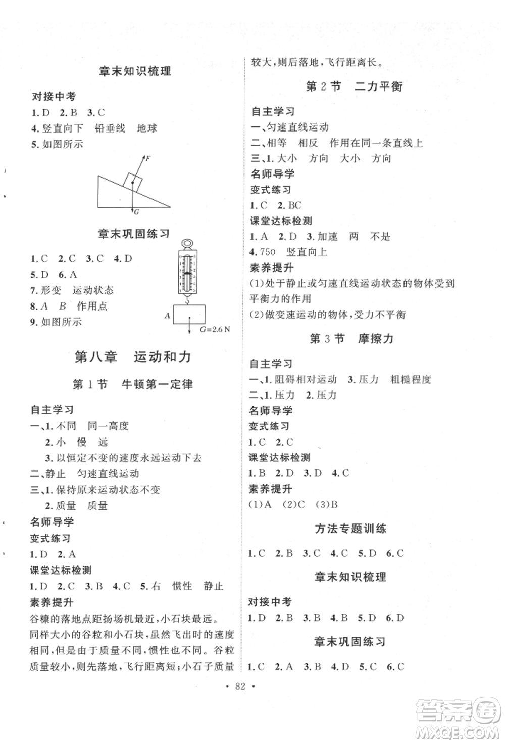 陜西人民出版社2022實(shí)驗(yàn)教材新學(xué)案八年級(jí)下冊(cè)物理人教版參考答案