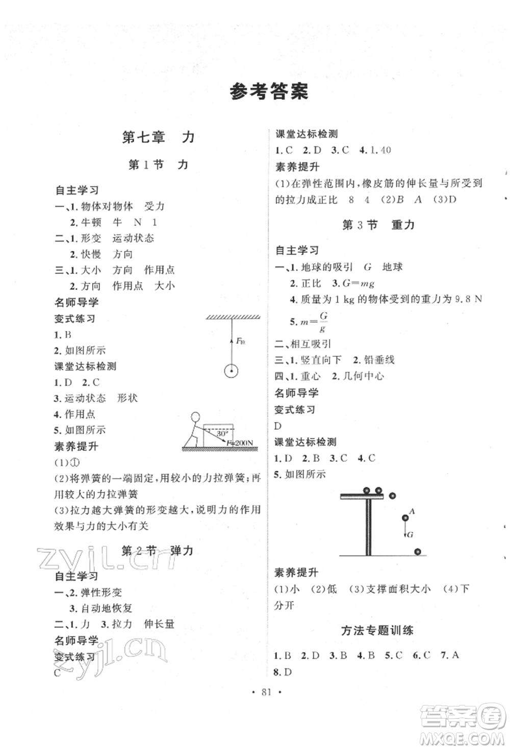 陜西人民出版社2022實(shí)驗(yàn)教材新學(xué)案八年級(jí)下冊(cè)物理人教版參考答案