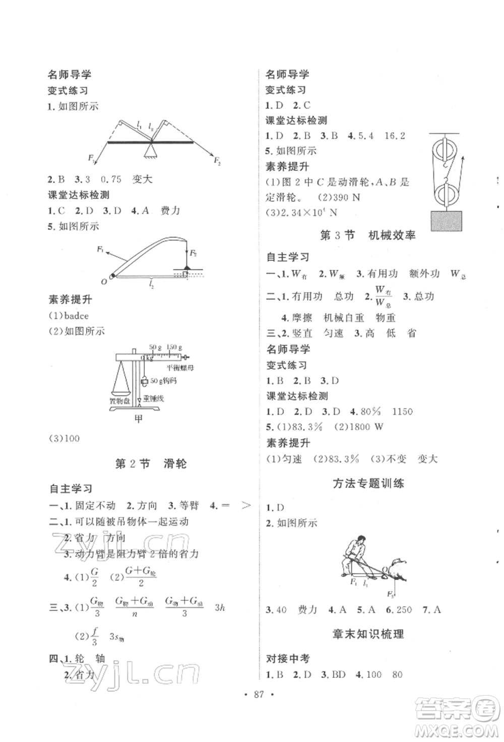 陜西人民出版社2022實(shí)驗(yàn)教材新學(xué)案八年級(jí)下冊(cè)物理人教版參考答案