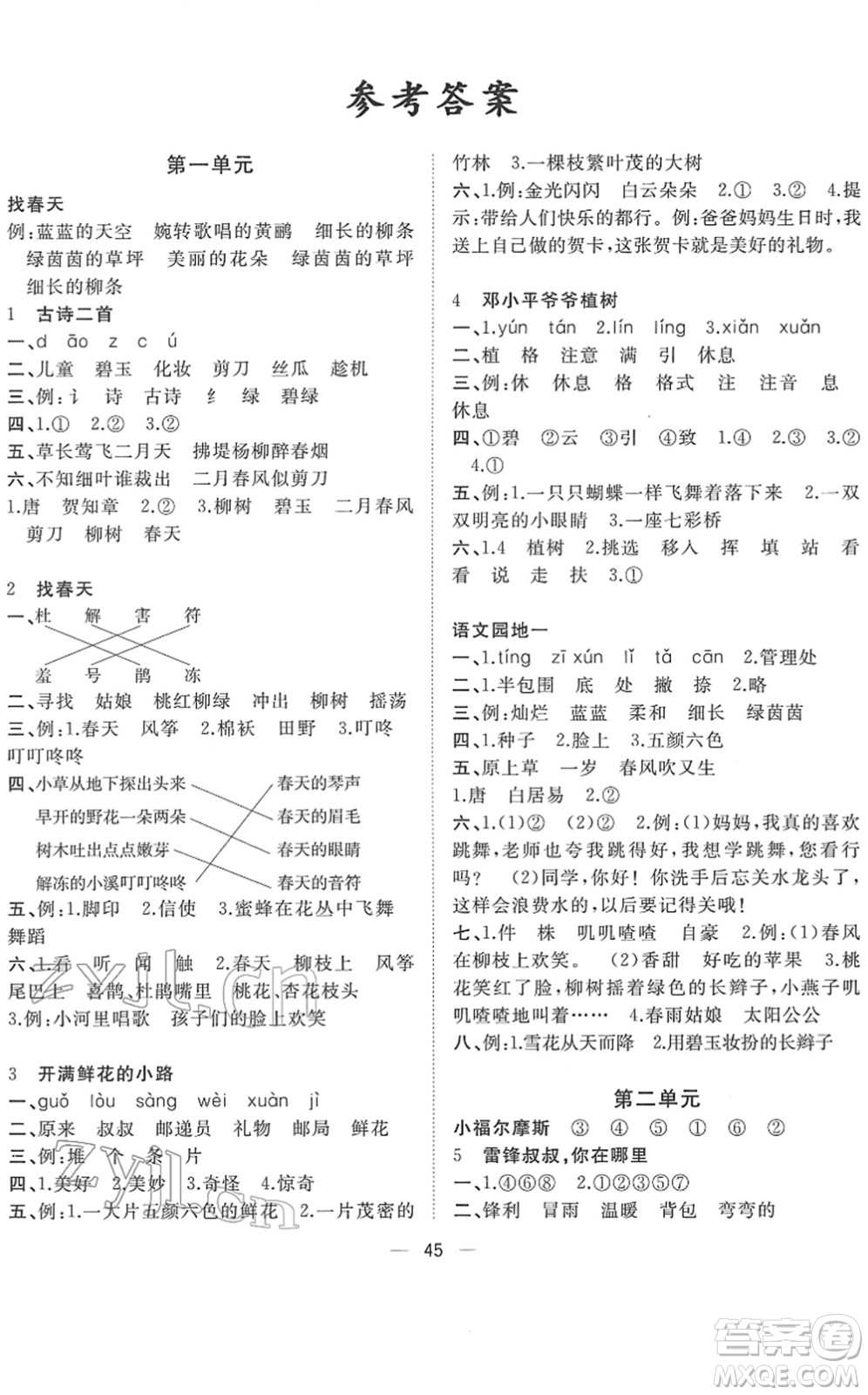 廣西師范大學(xué)出版社2022課堂小作業(yè)二年級(jí)語(yǔ)文下冊(cè)R人教版答案