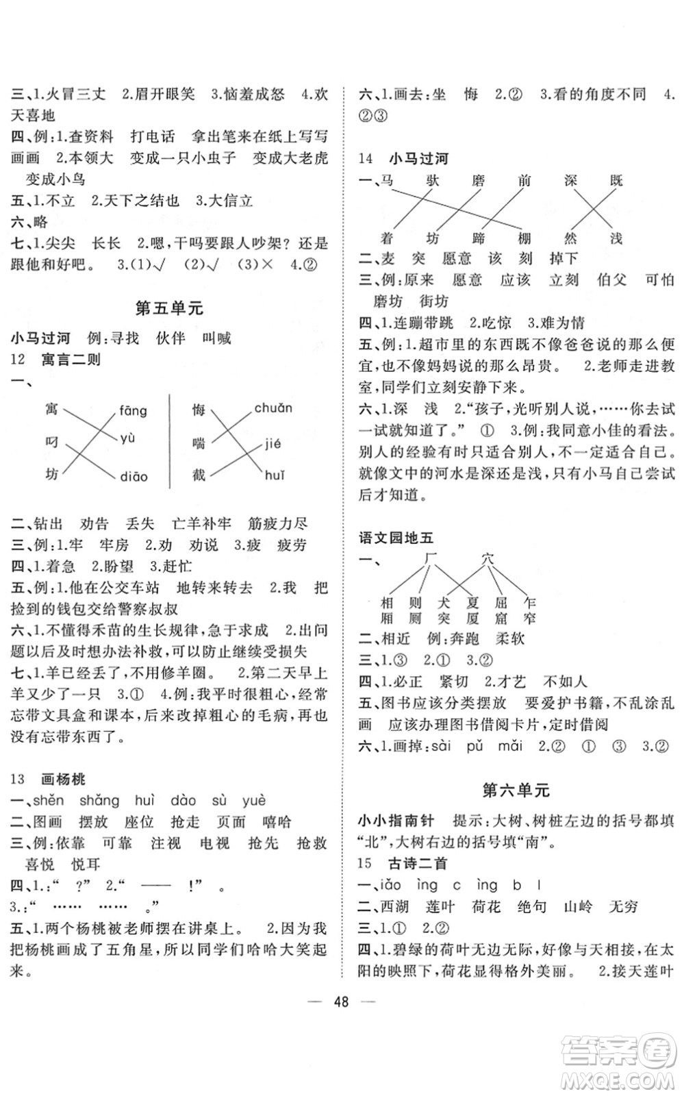 廣西師范大學(xué)出版社2022課堂小作業(yè)二年級(jí)語(yǔ)文下冊(cè)R人教版答案