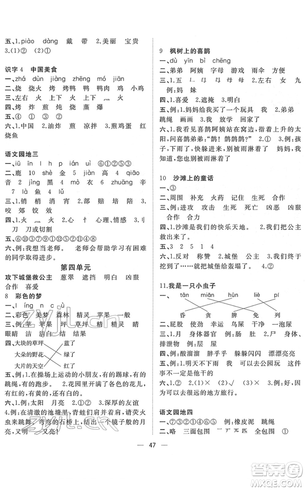 廣西師范大學(xué)出版社2022課堂小作業(yè)二年級(jí)語(yǔ)文下冊(cè)R人教版答案