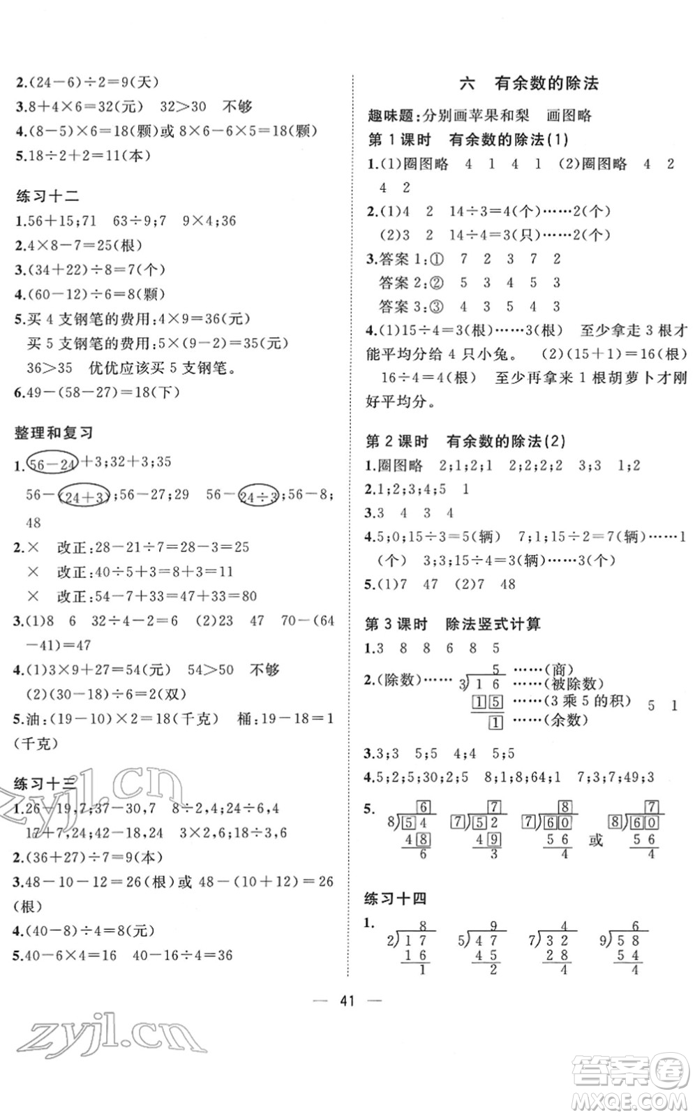 廣西師范大學(xué)出版社2022課堂小作業(yè)二年級(jí)數(shù)學(xué)下冊R人教版答案