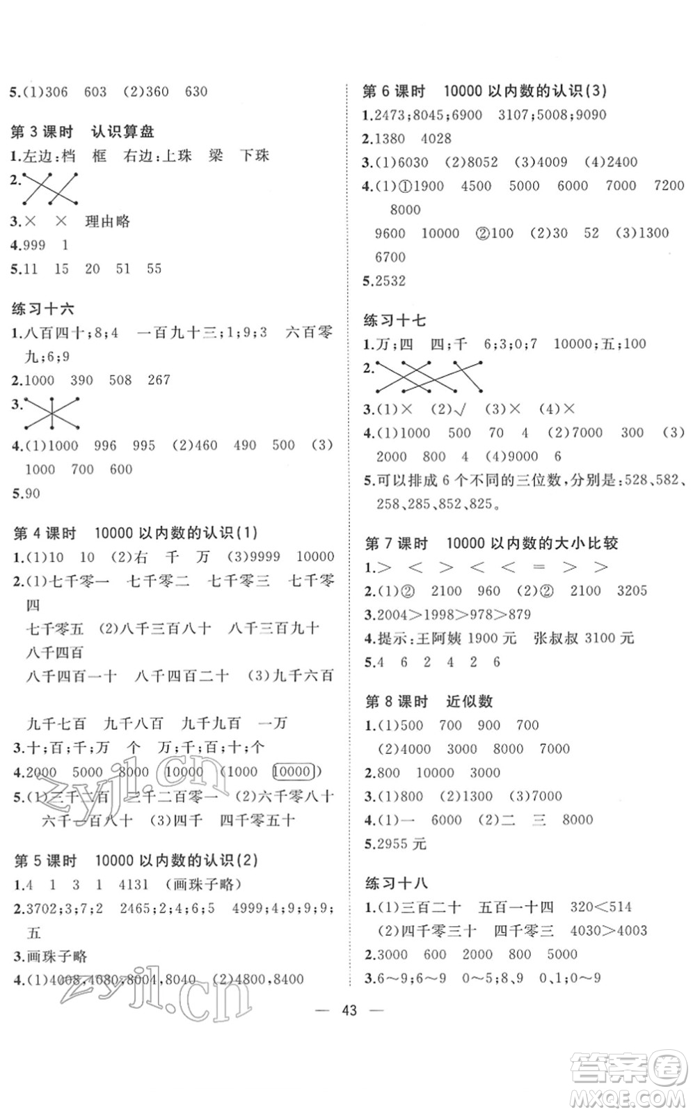 廣西師范大學(xué)出版社2022課堂小作業(yè)二年級(jí)數(shù)學(xué)下冊R人教版答案