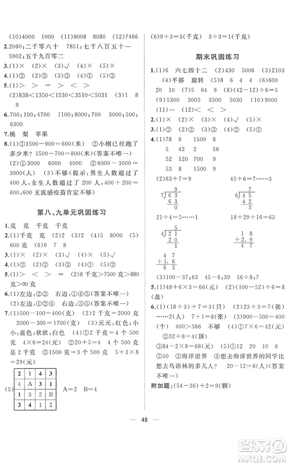 廣西師范大學(xué)出版社2022課堂小作業(yè)二年級(jí)數(shù)學(xué)下冊R人教版答案