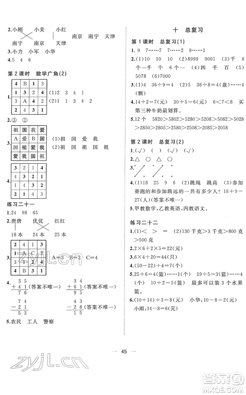 廣西師范大學(xué)出版社2022課堂小作業(yè)二年級(jí)數(shù)學(xué)下冊R人教版答案