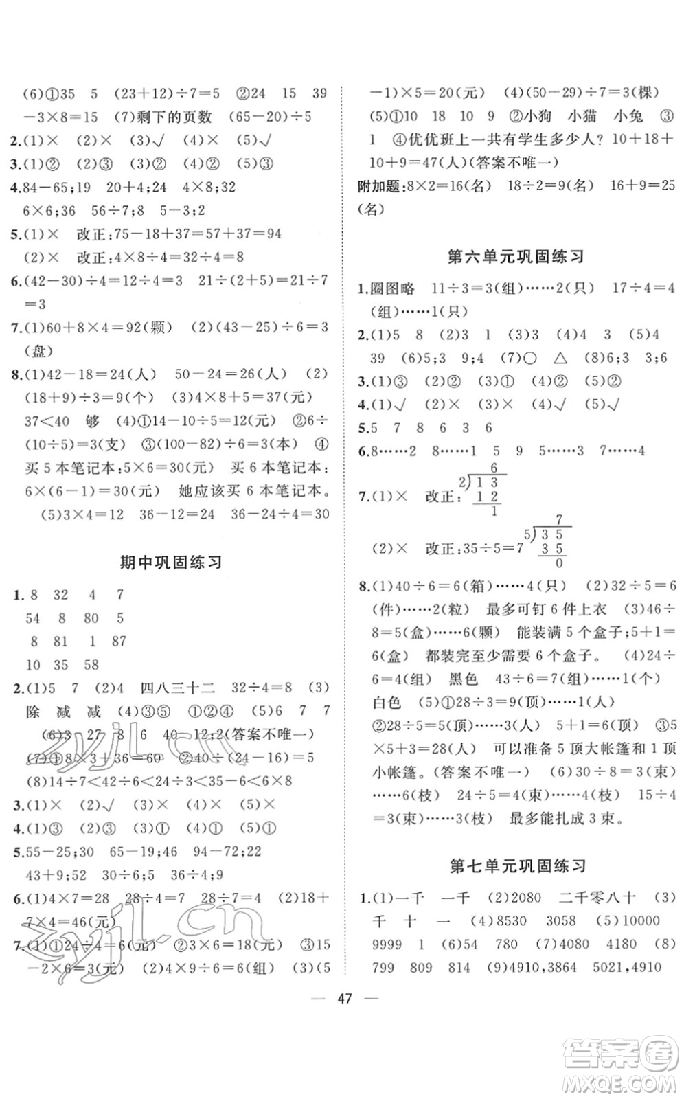 廣西師范大學(xué)出版社2022課堂小作業(yè)二年級(jí)數(shù)學(xué)下冊R人教版答案