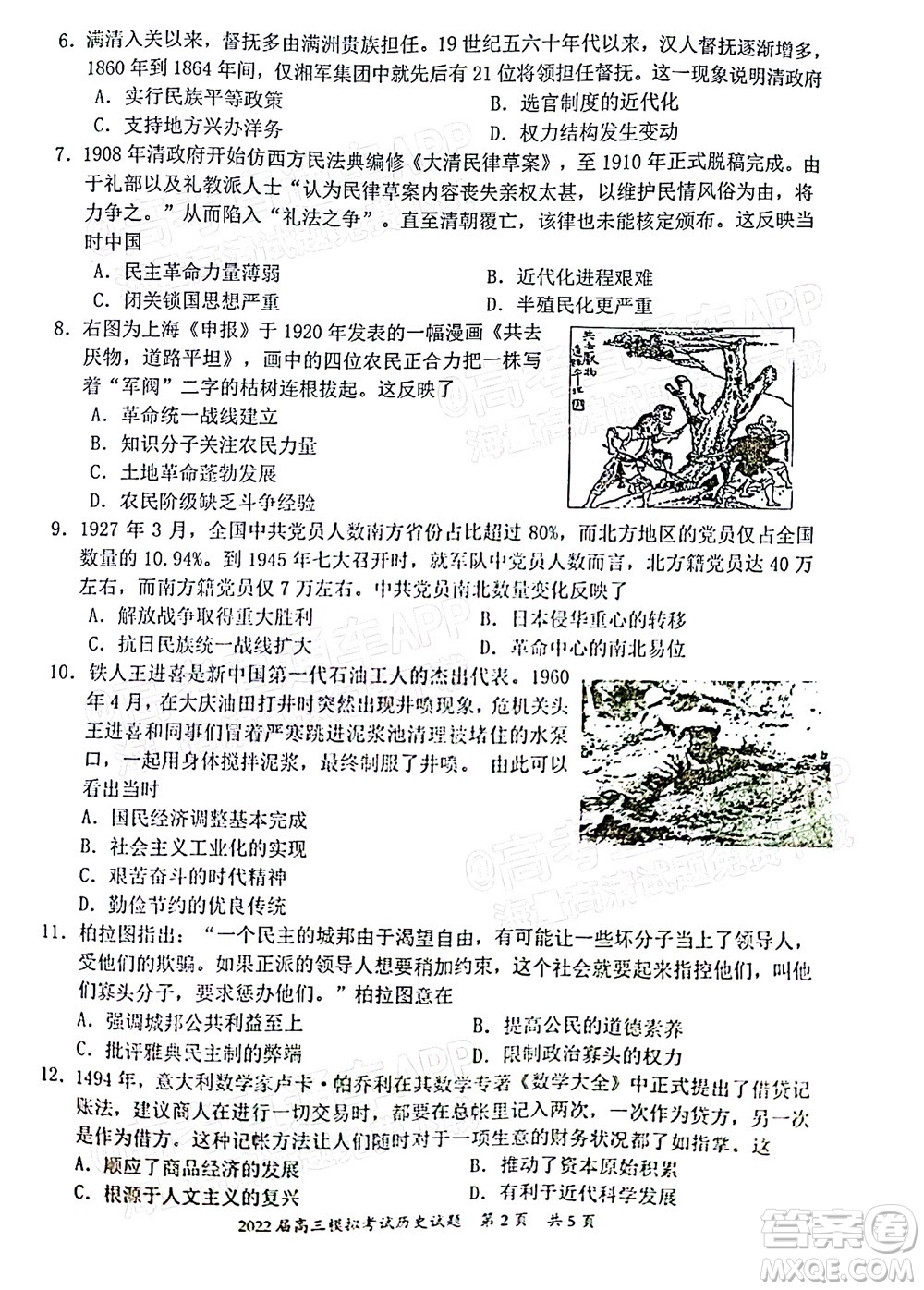 惠州市2022屆高三第一次模擬考試歷史試題及答案