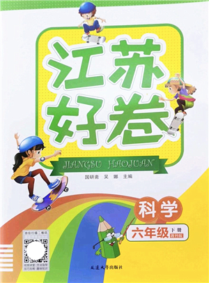 延邊大學(xué)出版社2022江蘇好卷六年級(jí)科學(xué)下冊(cè)教科版答案