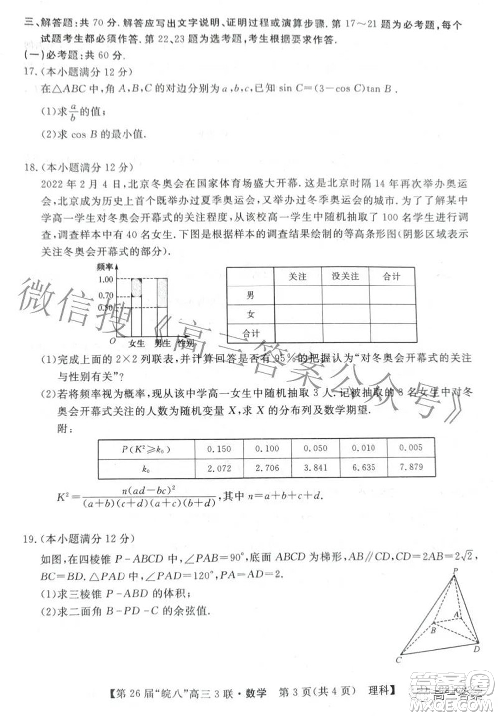 皖南八校2022屆高三第三次聯(lián)考理科數(shù)學試題及答案