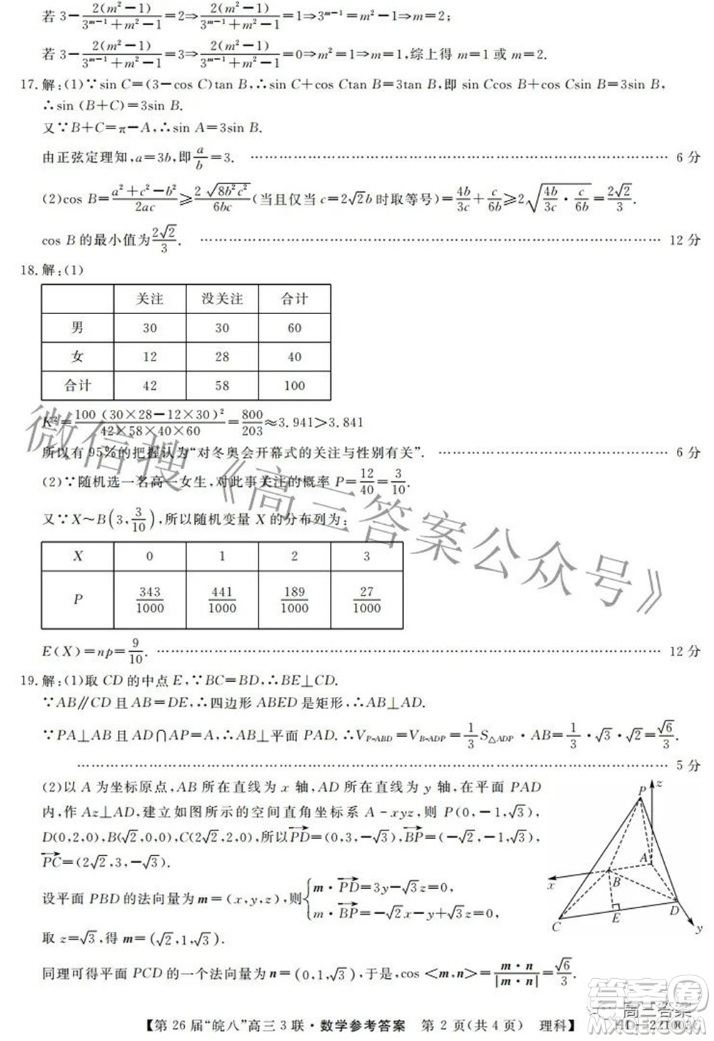 皖南八校2022屆高三第三次聯(lián)考理科數(shù)學試題及答案