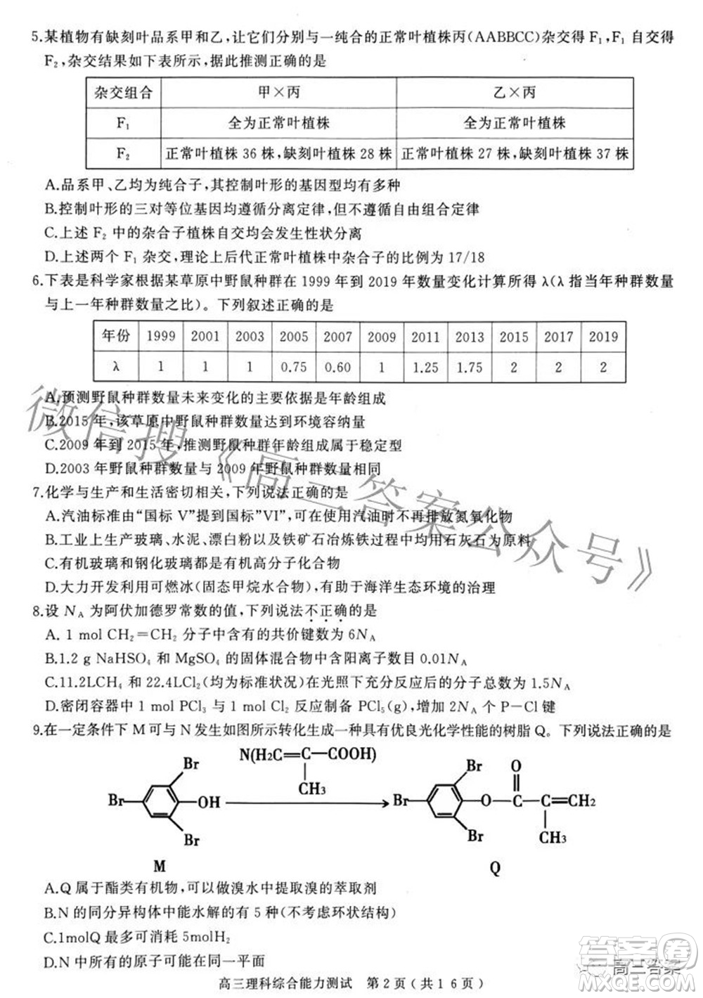 2022年河南省五市高三第二次聯(lián)合調研檢測理科綜合試題及答案