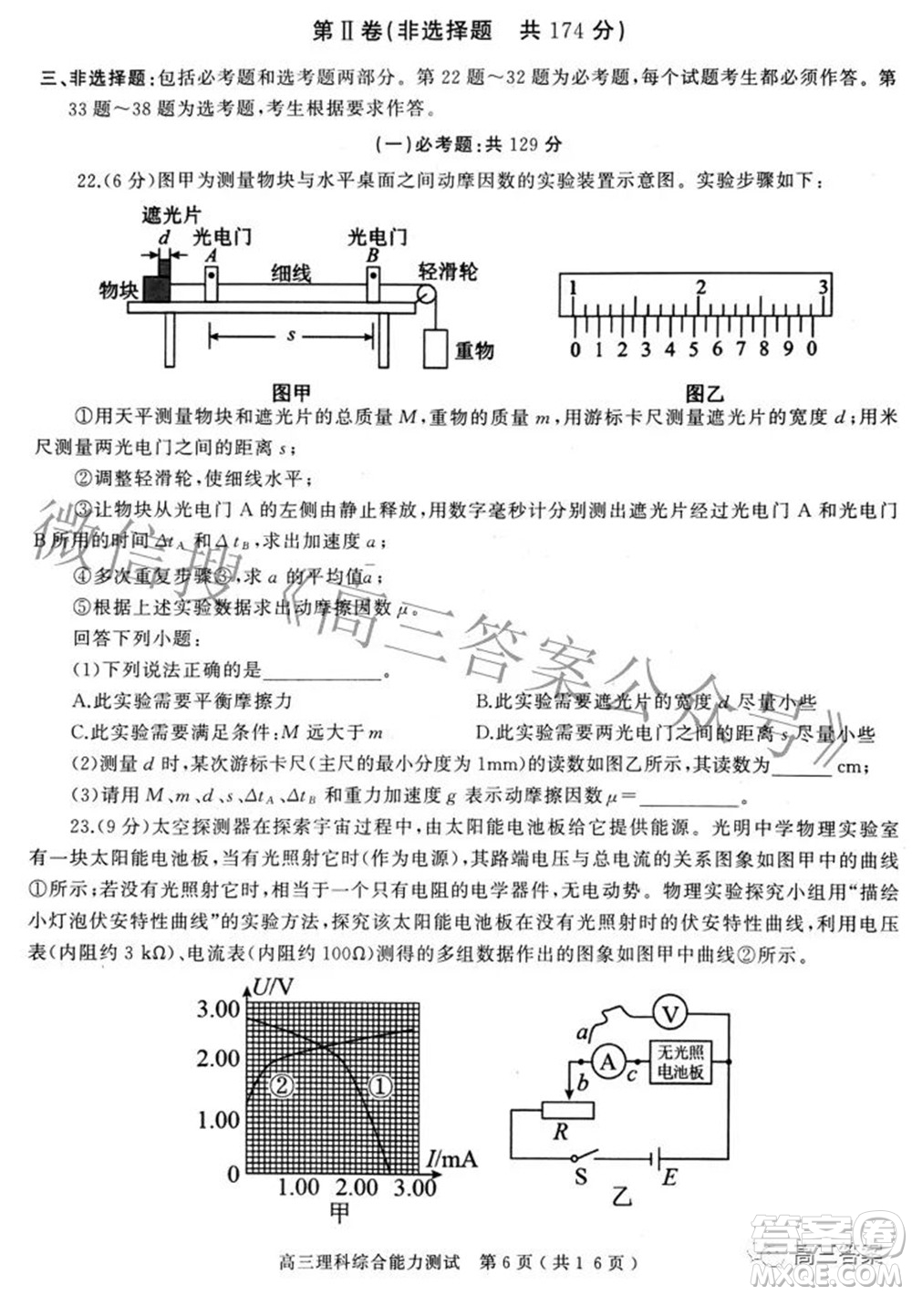 2022年河南省五市高三第二次聯(lián)合調研檢測理科綜合試題及答案