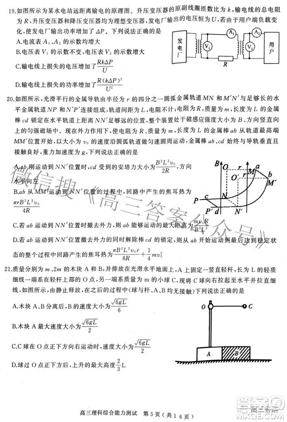 2022年河南省五市高三第二次聯(lián)合調研檢測理科綜合試題及答案