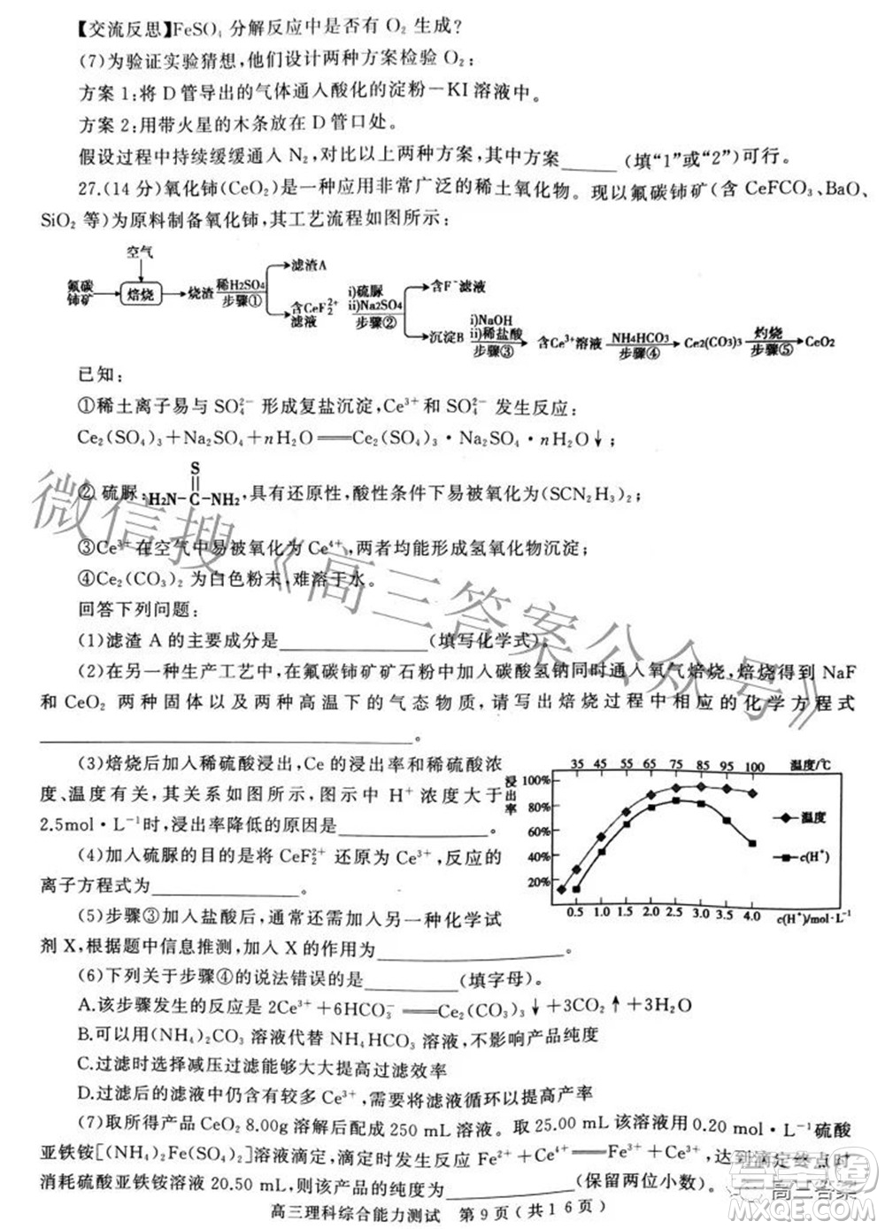 2022年河南省五市高三第二次聯(lián)合調研檢測理科綜合試題及答案