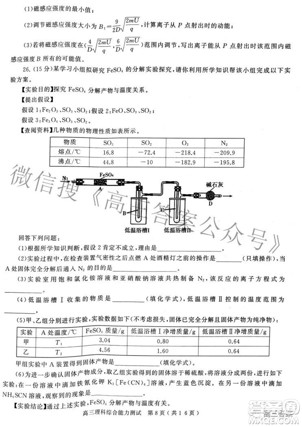 2022年河南省五市高三第二次聯(lián)合調研檢測理科綜合試題及答案