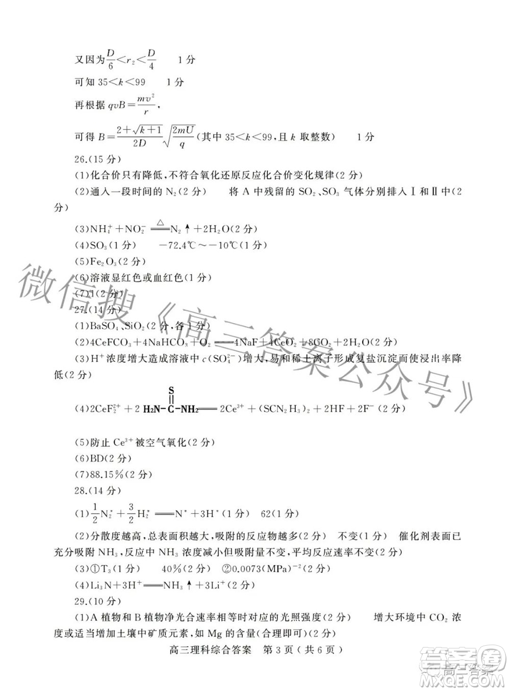 2022年河南省五市高三第二次聯(lián)合調研檢測理科綜合試題及答案