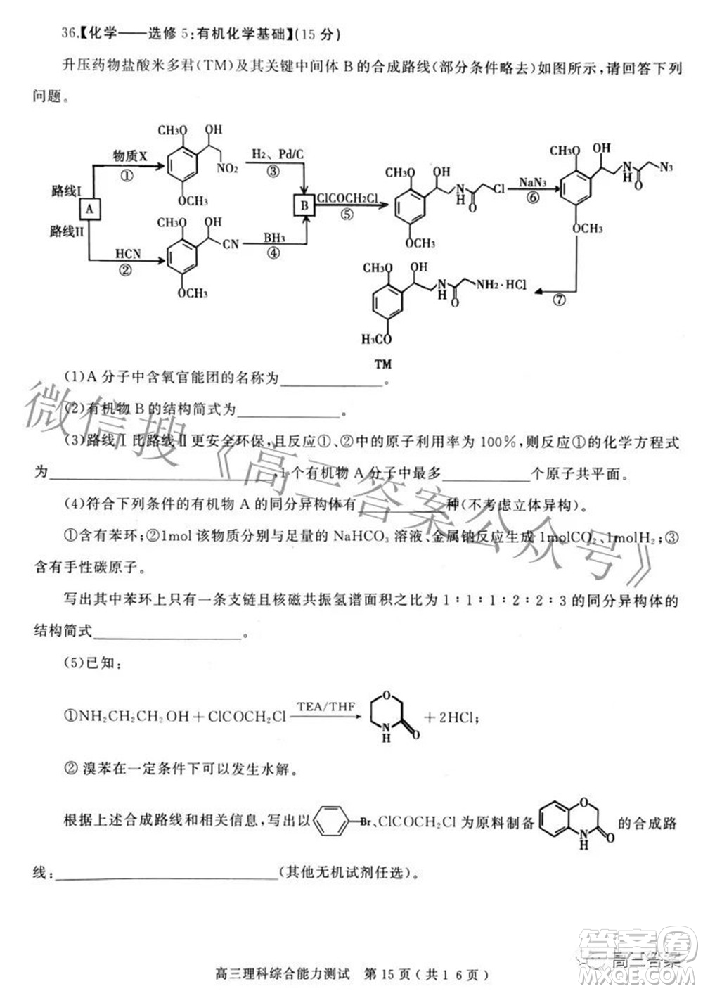 2022年河南省五市高三第二次聯(lián)合調研檢測理科綜合試題及答案