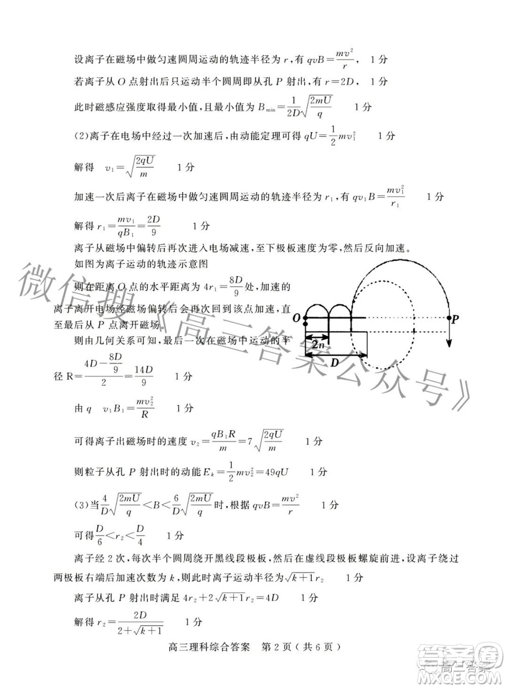 2022年河南省五市高三第二次聯(lián)合調研檢測理科綜合試題及答案