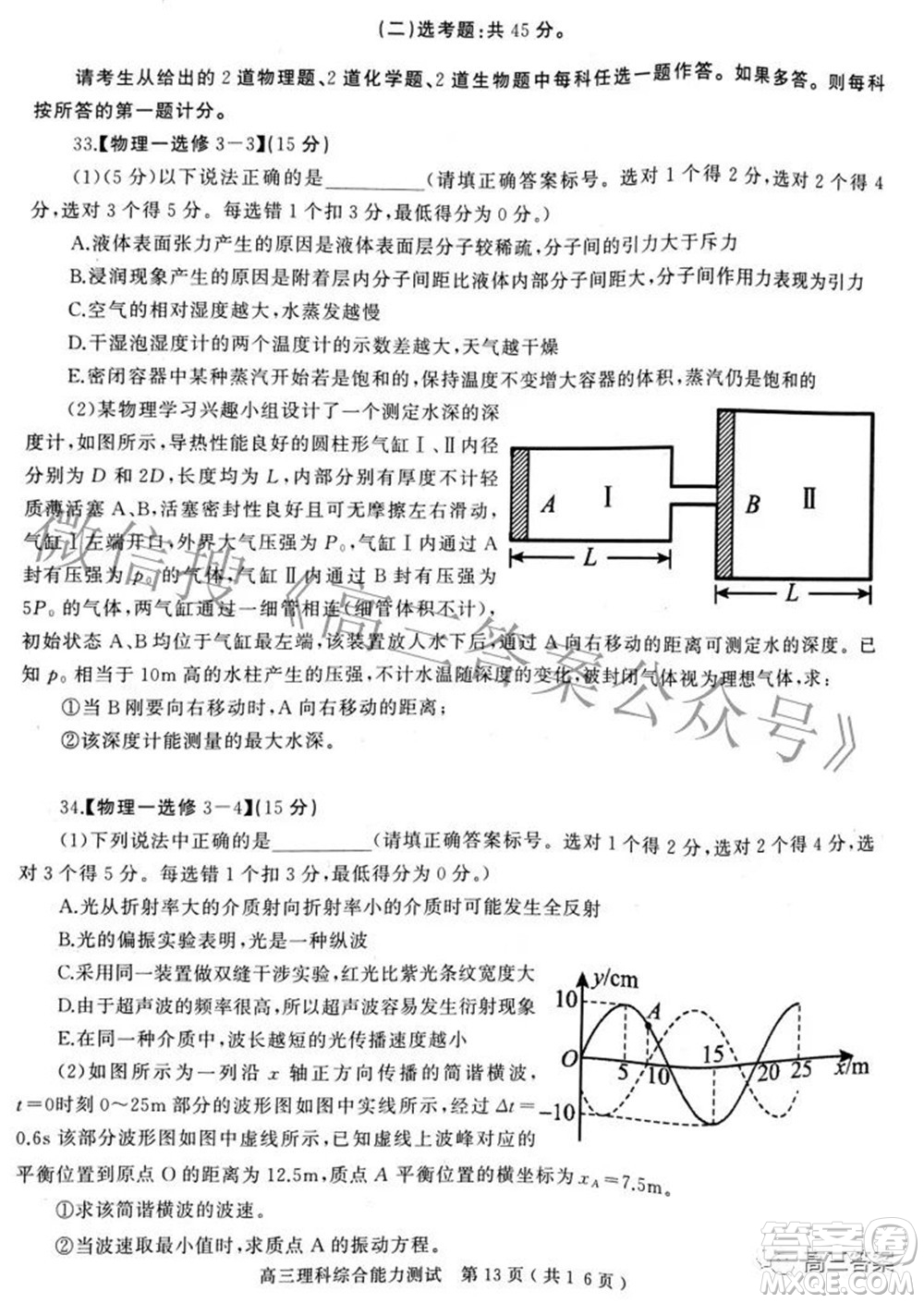 2022年河南省五市高三第二次聯(lián)合調研檢測理科綜合試題及答案