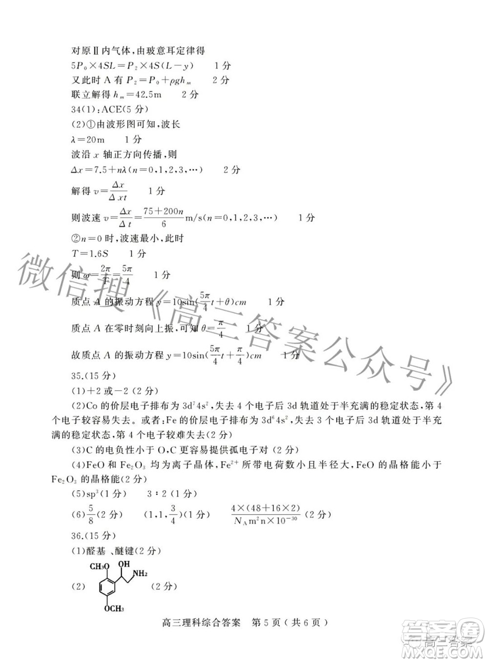 2022年河南省五市高三第二次聯(lián)合調研檢測理科綜合試題及答案