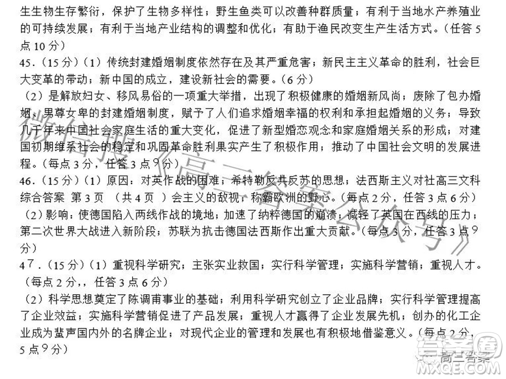 2022年河南省五市高三第二次聯(lián)合調(diào)研檢測文科綜合試題及答案