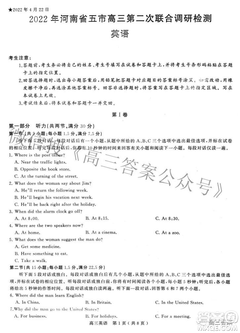 2022年河南省五市高三第二次聯(lián)合調(diào)研檢測(cè)英語(yǔ)試題及答案