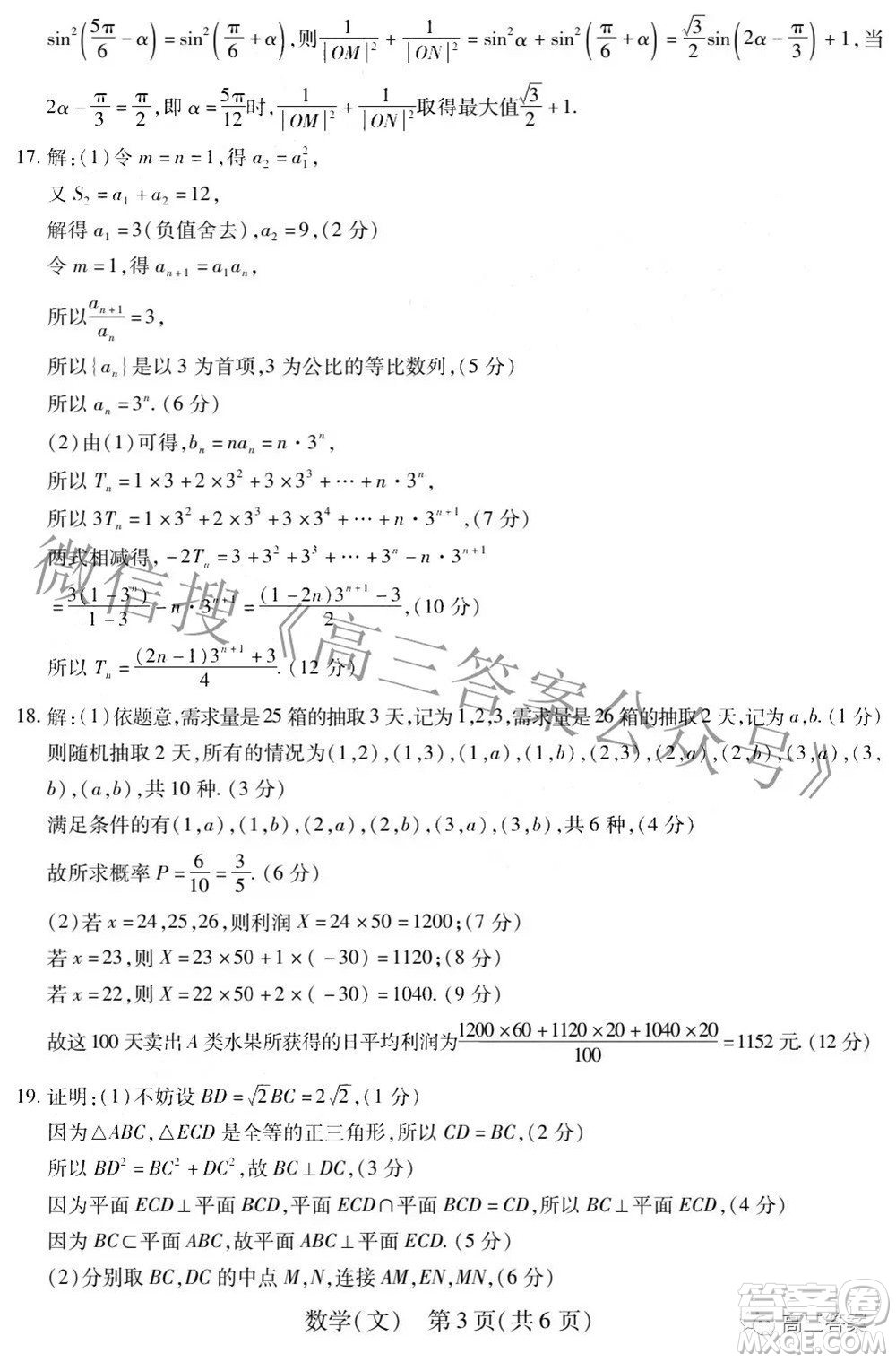 智慧上進(jìn)2021-2022學(xué)年高三二輪復(fù)習(xí)驗(yàn)收考試文科數(shù)學(xué)試題及答案