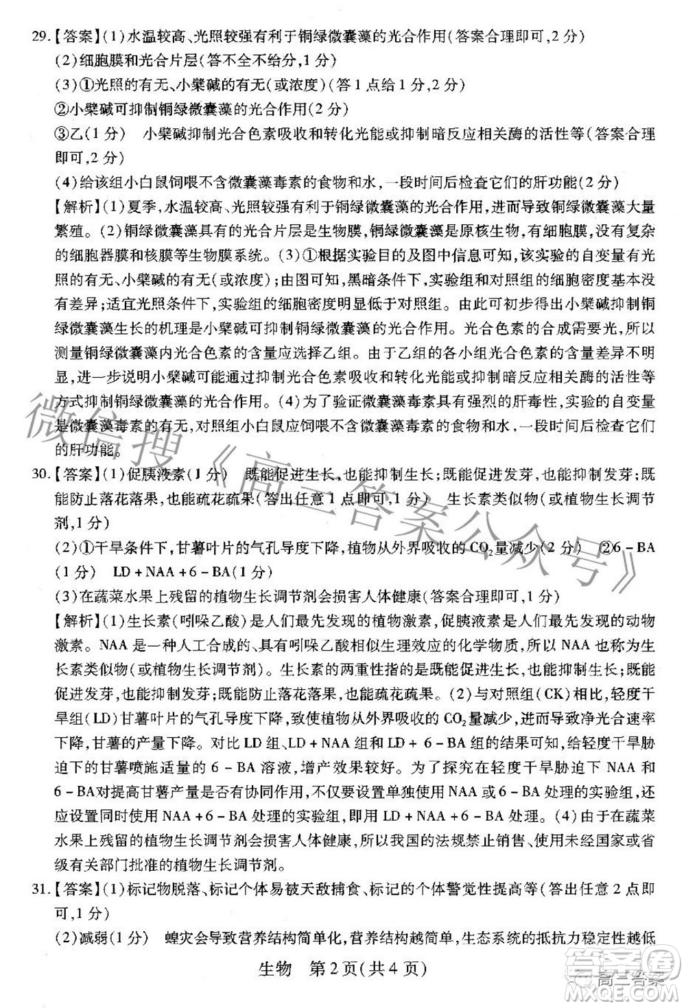 智慧上進2021-2022學年高三二輪復(fù)習驗收考試理科綜合答案