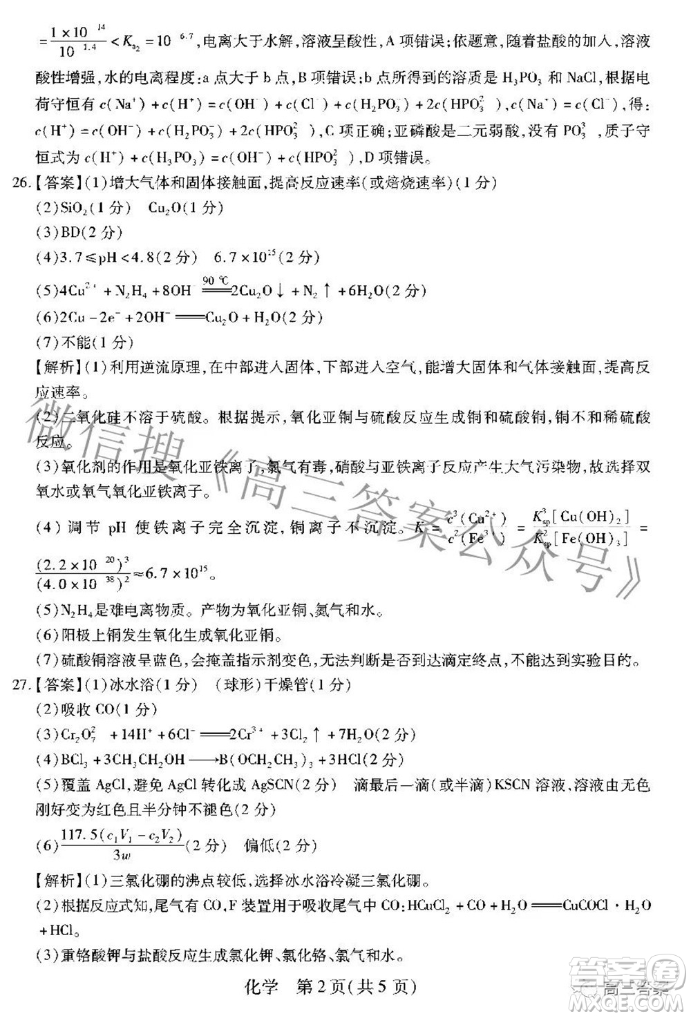 智慧上進2021-2022學年高三二輪復(fù)習驗收考試理科綜合答案