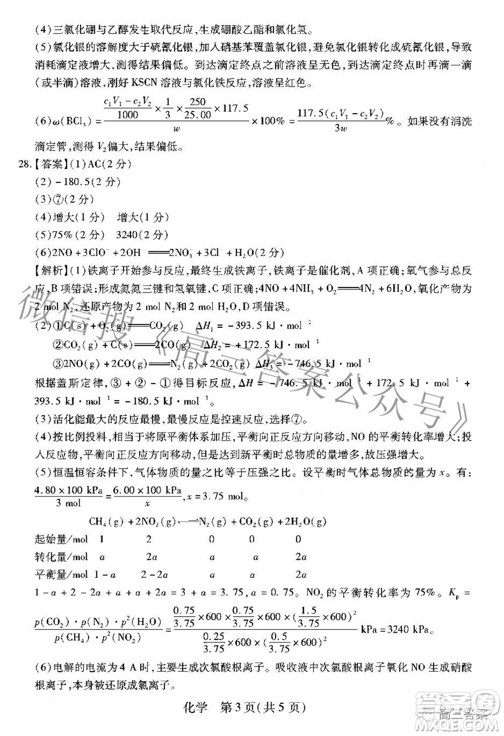 智慧上進2021-2022學年高三二輪復(fù)習驗收考試理科綜合答案