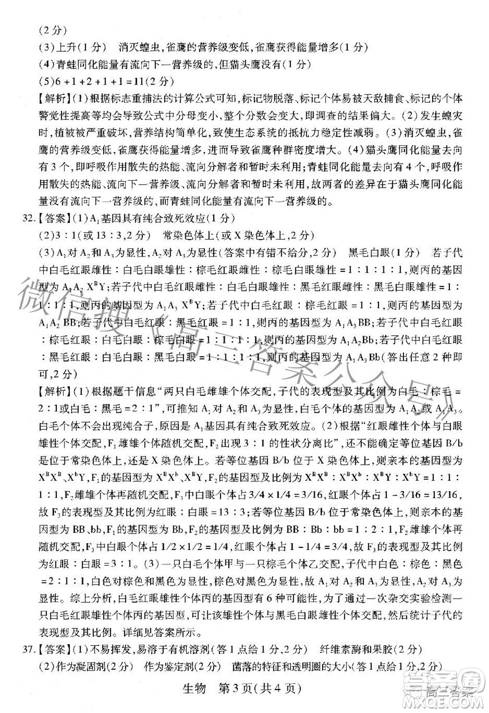 智慧上進2021-2022學年高三二輪復(fù)習驗收考試理科綜合答案