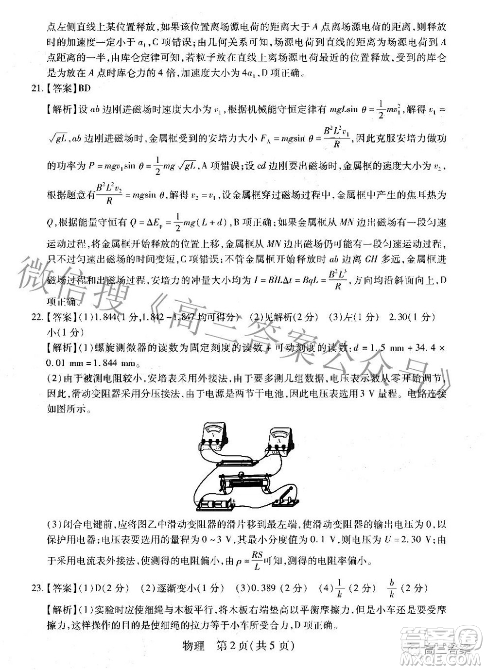 智慧上進2021-2022學年高三二輪復(fù)習驗收考試理科綜合答案