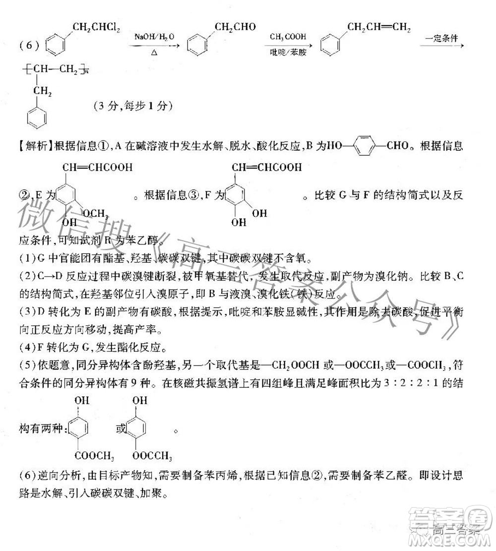 智慧上進2021-2022學年高三二輪復(fù)習驗收考試理科綜合答案