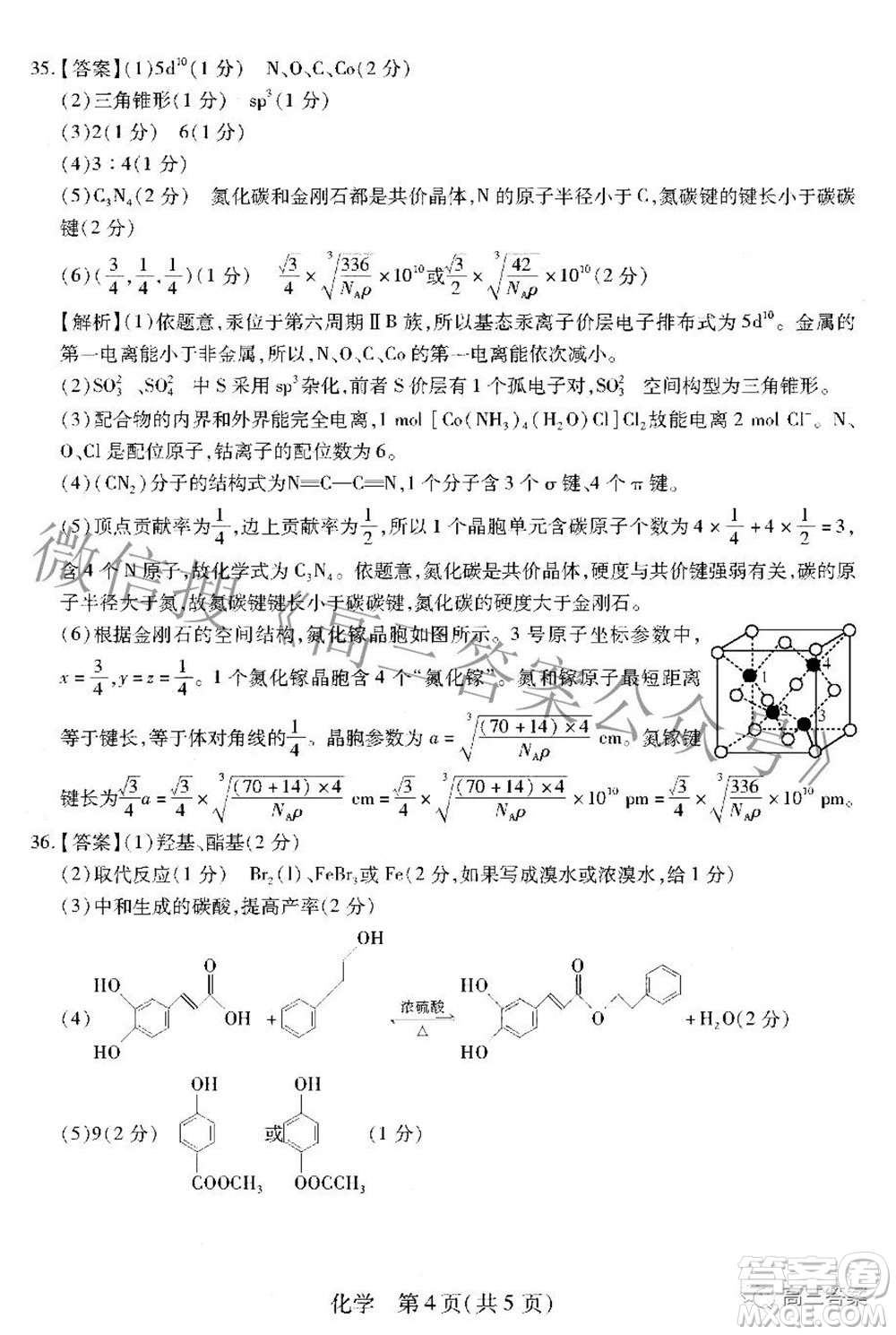 智慧上進2021-2022學年高三二輪復(fù)習驗收考試理科綜合答案