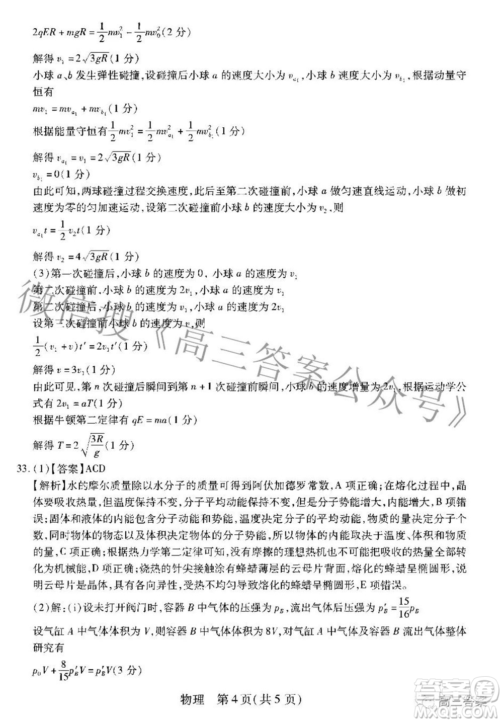 智慧上進2021-2022學年高三二輪復(fù)習驗收考試理科綜合答案