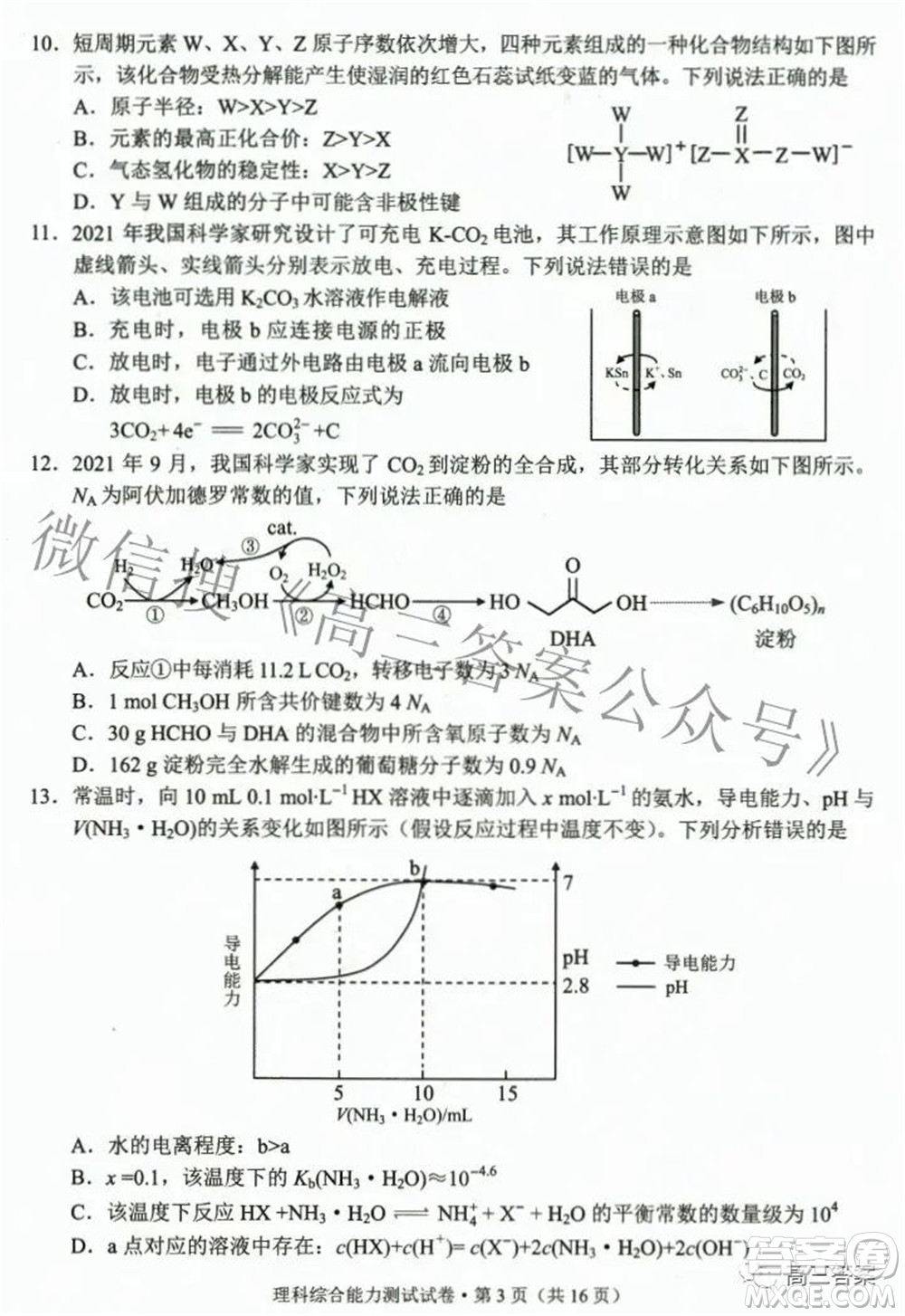 2022年云南省第二次高中畢業(yè)生復習統(tǒng)一檢測理科綜合試題及答案