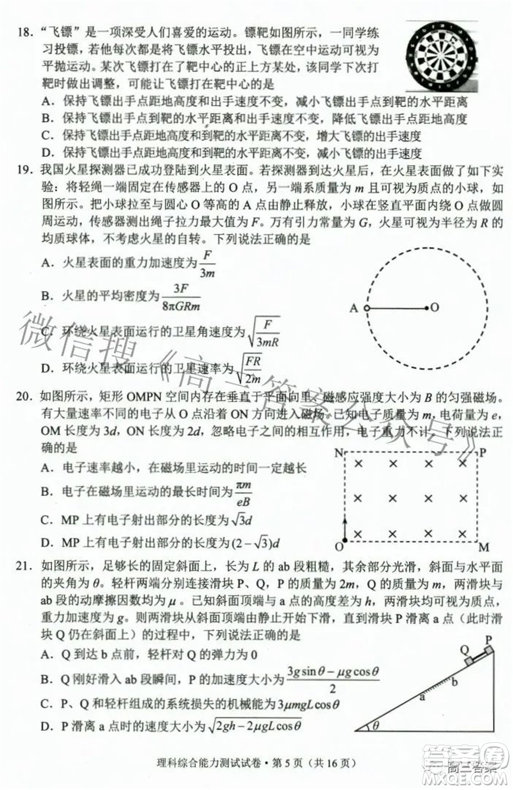 2022年云南省第二次高中畢業(yè)生復習統(tǒng)一檢測理科綜合試題及答案