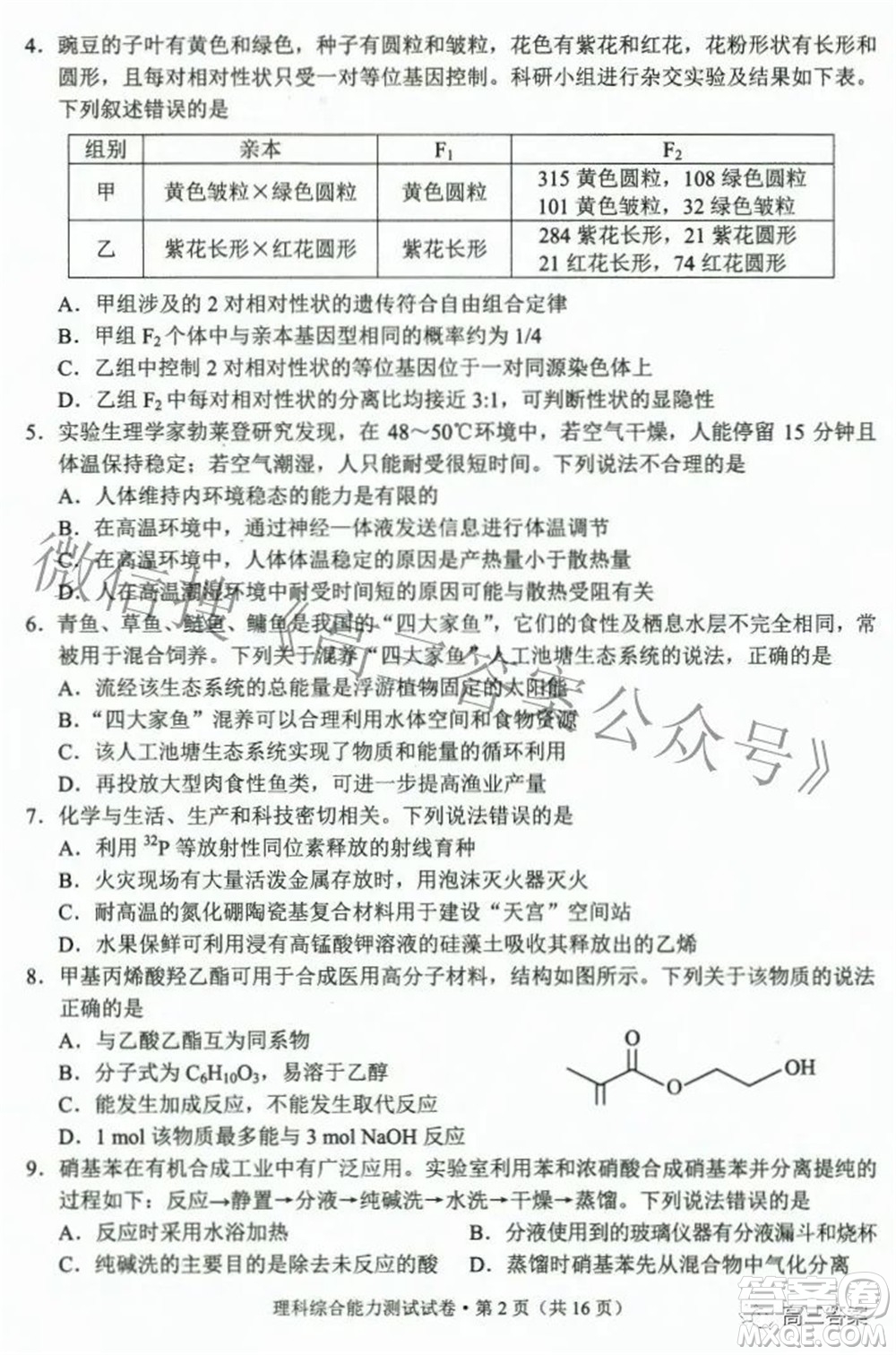 2022年云南省第二次高中畢業(yè)生復習統(tǒng)一檢測理科綜合試題及答案